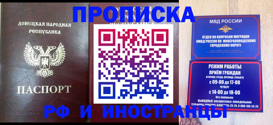временная регистрация для всех в Михайловске